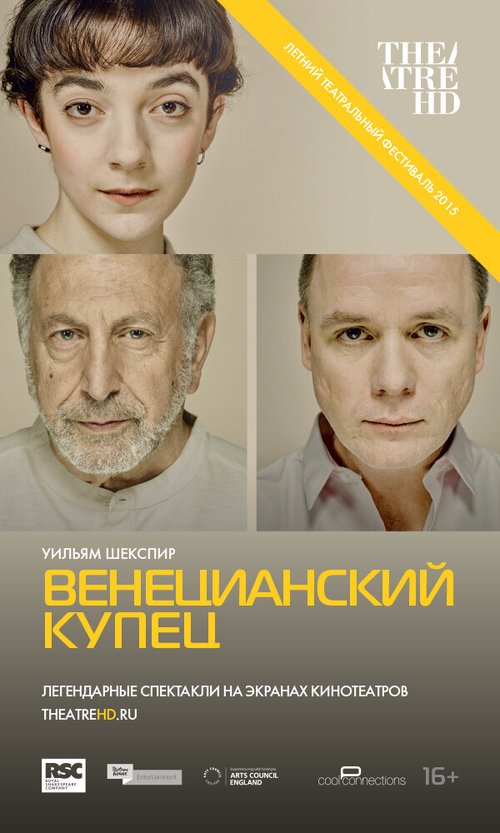 Венецианский купец / Royal Shakespeare Company: The Merchant of Venice