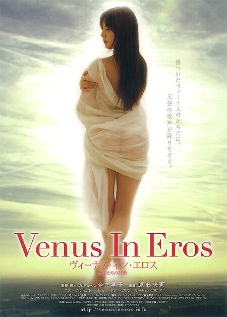 Venus in Eros