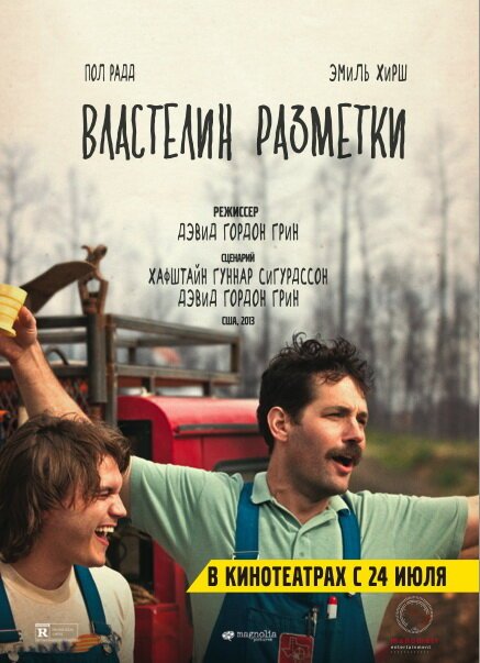 Властелин разметки / Prince Avalanche