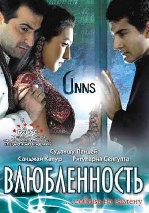 Влюбленность / Unns: Love... Forever