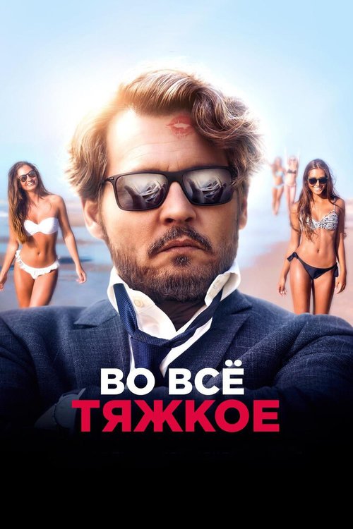 Во всё тяжкое / The Professor