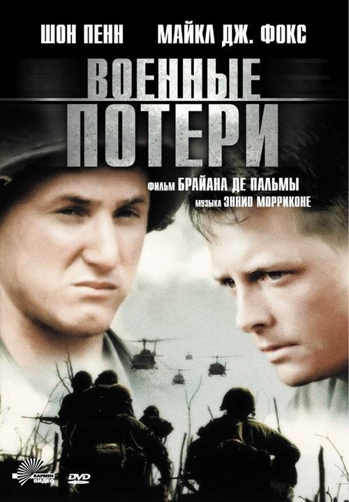 Военные потери / Casualties of War