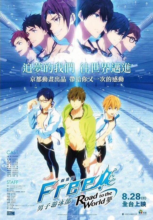 Вольный стиль! Заплыв в будущее. Фильм / Free! Movie 3: Road to the World - Yume