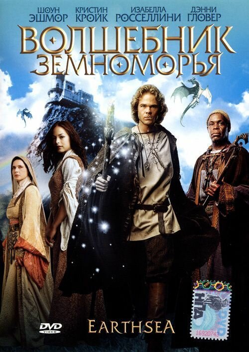 Волшебник Земноморья / Earthsea