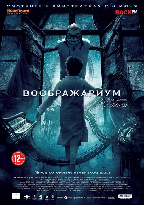 Воображариум / Imaginaerum