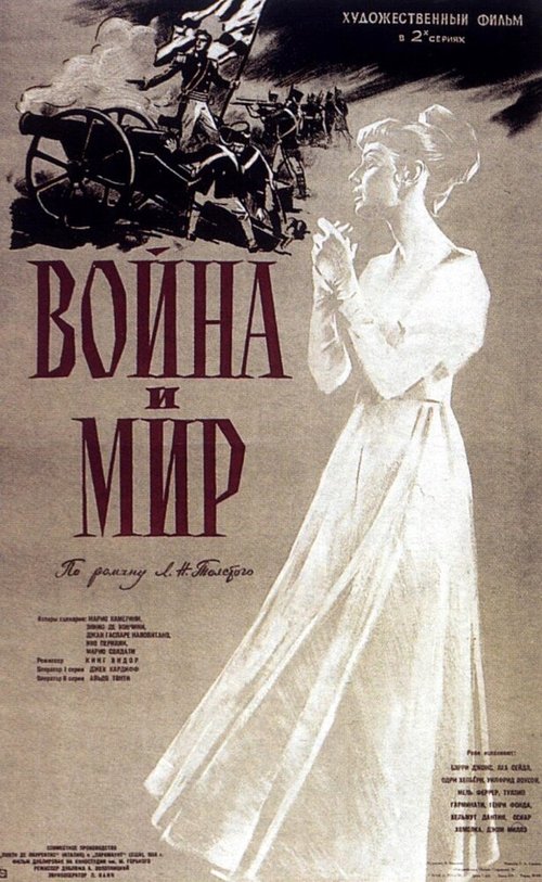 Война и мир / War and Peace