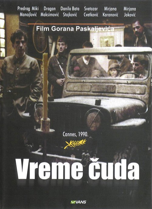 Время чуда / Vreme cuda