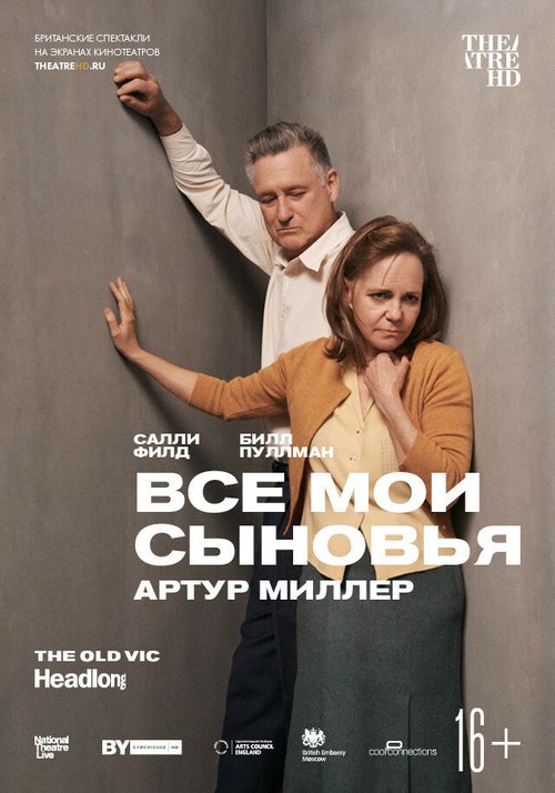 Все мои сыновья / National Theatre Live: All My Sons