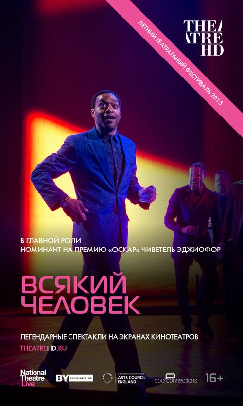 Всякий человек / National Theatre Live: Everyman