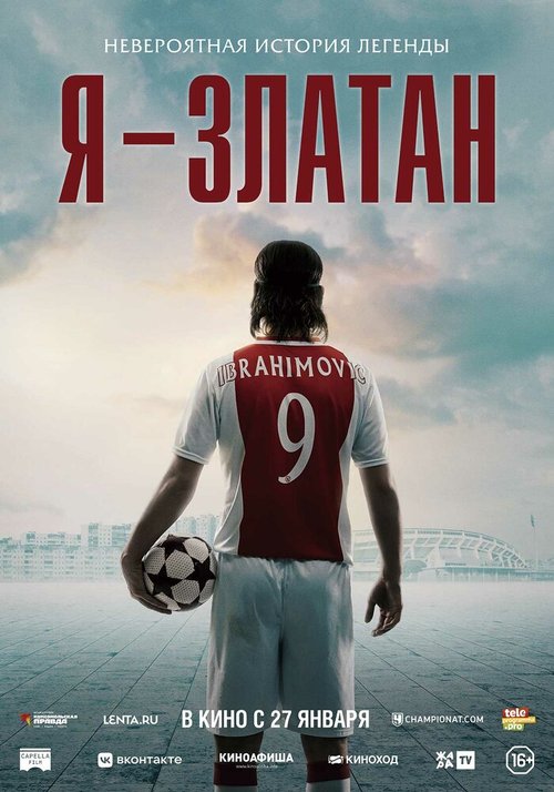 Я — Златан / I Am Zlatan