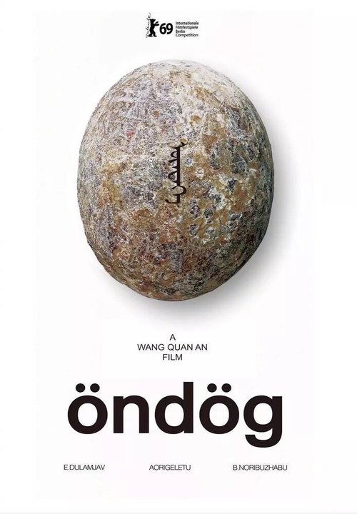 Яйцо / Öndög