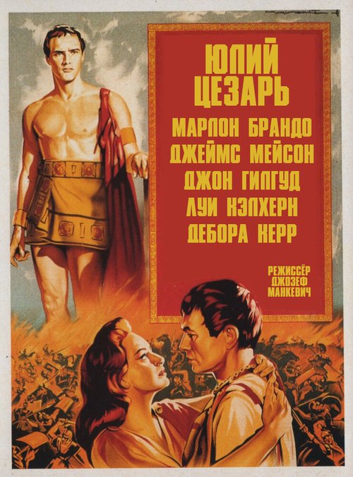 Юлий Цезарь / Julius Caesar