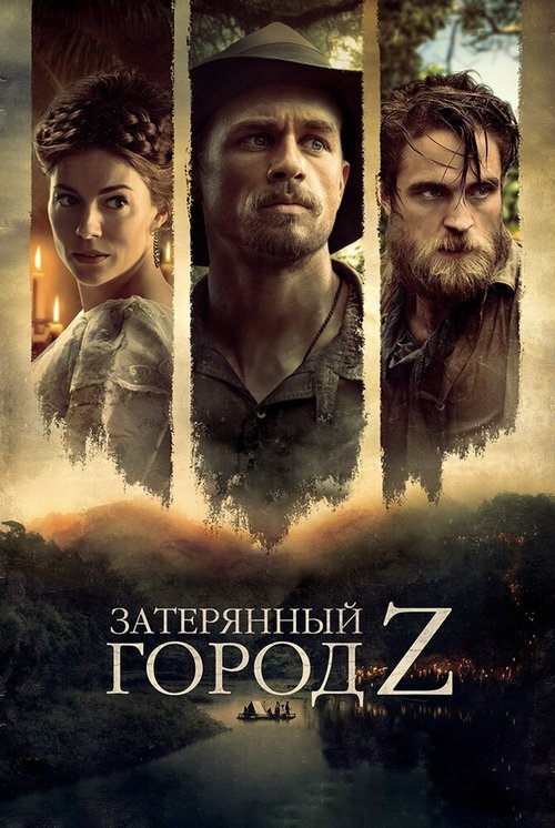 Затерянный город Z / The Lost City of Z