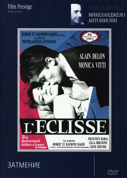 Затмение / L'eclisse