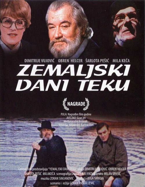 Земные дни проходят / Zemaljski dani teku