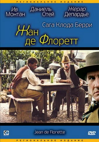 Жан де Флоретт / Jean de Florette