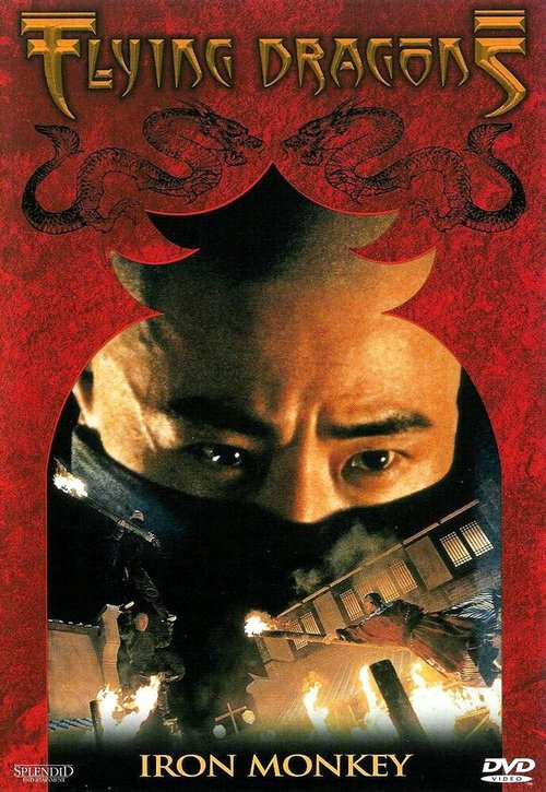 Железная обезьяна / Siu nin Wong Fei Hung chi: Tit ma lau