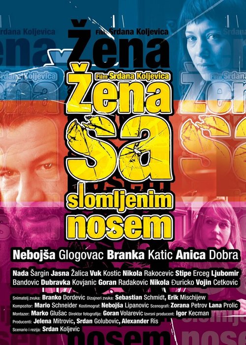 Женщина с разбитым носом / Zena sa slomljenim nosem