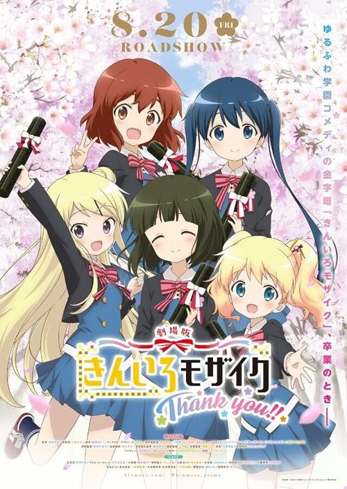 Золотая мозаика: Спасибо! / Kiniro Mosaic: Thank You!!