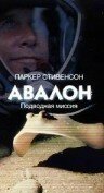 Авалон: Подводная миссия / Avalon: Beyond the Abyss