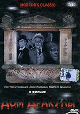 Дом Дракулы / House of Dracula