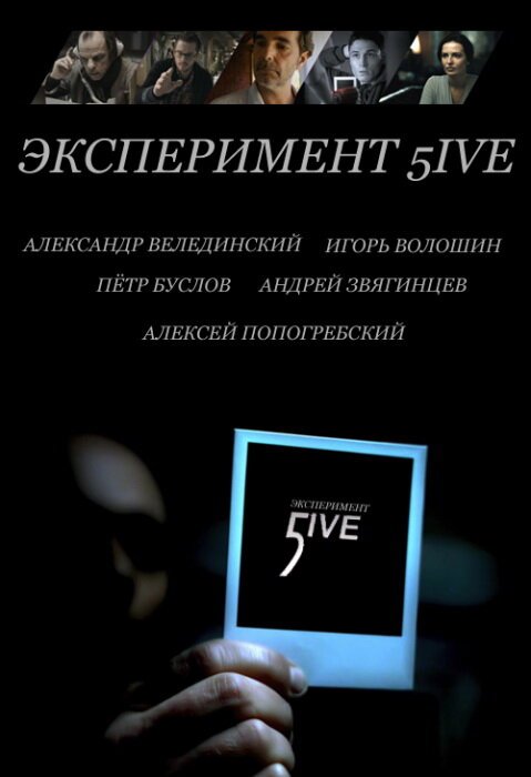 Эксперимент 5ive: Bloodrop