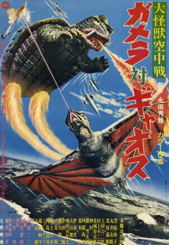 Гамера против Гяоса / Daikaijû kûchûsen: Gamera tai Gyaosu