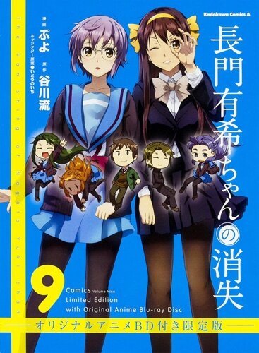 Исчезновение Юки Нагато: Бесконечные летние каникулы / Nagato Yuki-chan no Shoushitsu: Owarenai Natsuyasumi