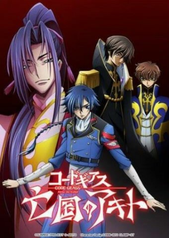 Код Гиас: Отступник Акито 3. Яркое падение / Code Geass: Boukoku no Akito 3 - Kagayakumono Ten Yori Otsu