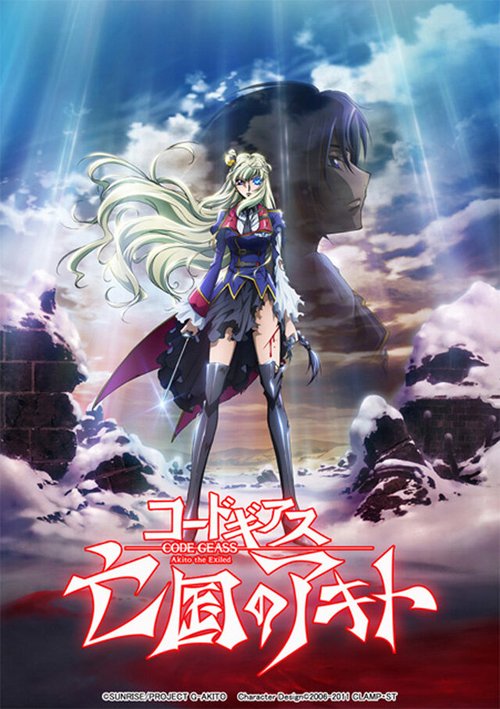 Код Гиас: Отступник Акито 5. Быть любимым / Code Geass: Boukoku no Akito Final - Itoshiki Monotachi e