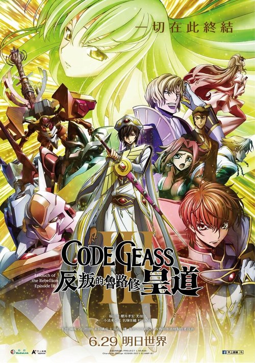 Код Гиас: Восставший Лелуш — Император / Code Geass: Hangyaku no Lelouch III - Oudou