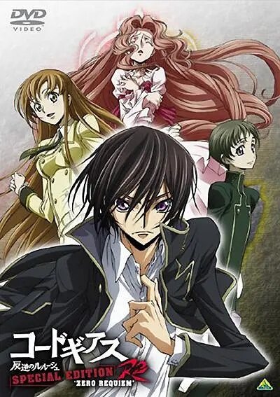 Код Гиас: Восставший Лелуш — Реквием Зеро / Code Geass: Hangyaku no Lelouch R2 Special Edition Zero Requiem