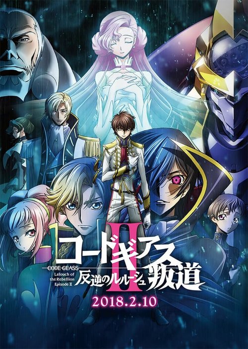 Код Гиас: Восставший Лелуш — Восстание / Code Geass: Hangyaku no Lelouch II - Handou