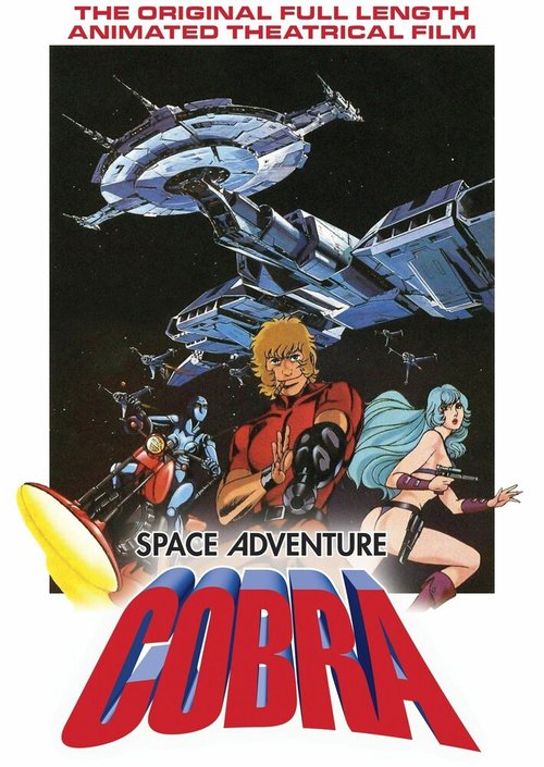 Космические приключения Кобры / Space Adventure Cobra