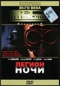 Легион ночи / Legion of the Night