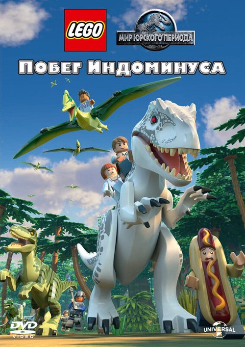 LEGO Мир Юрского периода: Побег Индоминуса / Lego Jurassic World: The Indominus Escape