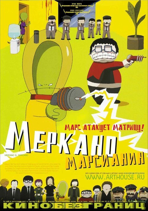 Меркано-марсианин / Mercano, el marciano