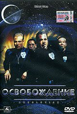 Освобождение / The Journey: Absolution