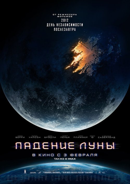 Падение Луны / Moonfall