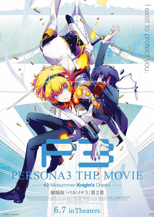 Персона 3. Фильм второй. Мечта летнего рыцаря / Persona 3 the Movie: Midsummer Knight's Dream