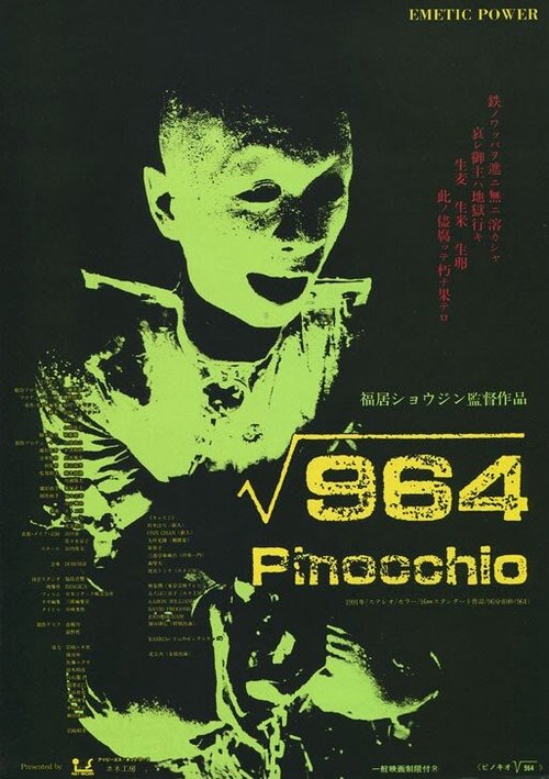 Пиноккио 964 / 964 Pinocchio