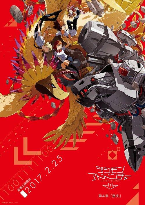 Приключения дигимонов 4: Потеря / Digimon Adventure tri. 4: Soushitsu