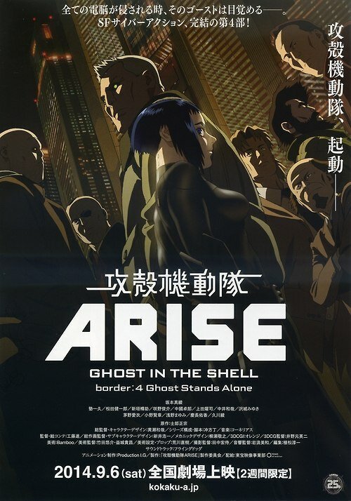 Призрак в доспехах у истоков: Грань 4 — Одиночество призрака / Ghost in the Shell Arise: Border 4 - Ghost Stands Alone