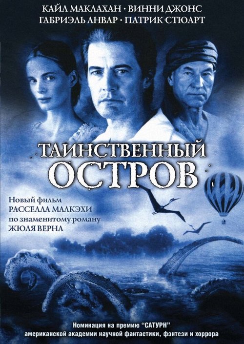 Таинственный остров / Mysterious Island