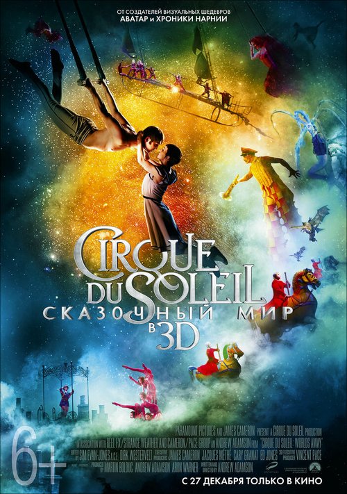 Cirque du Soleil: Сказочный мир / Cirque du Soleil: Worlds Away