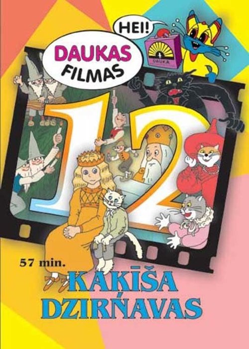 Мельница кота / Kaķīša Dzirnaviņas