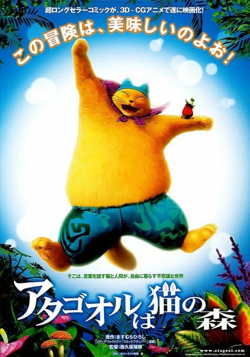 Волшебный лес / Atagooru wa neko no mori