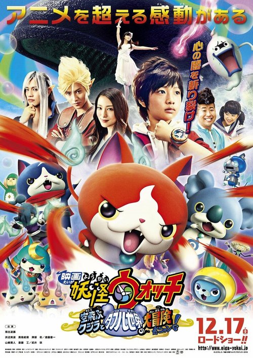 Время ёкай 3 / Yokai Watch 3