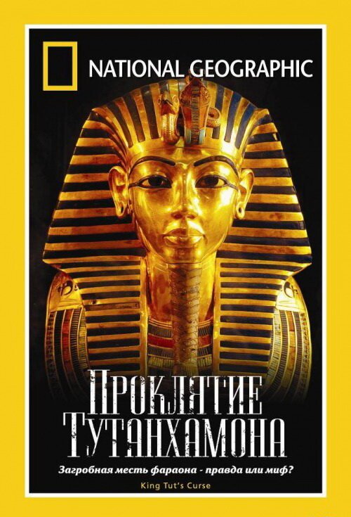 National Geographic: Проклятие Тутанхамона / National Geographic: King Tut's Final Secrets