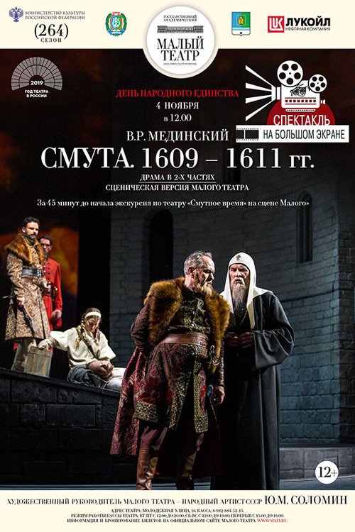 Смута. 1609—1611 гг.